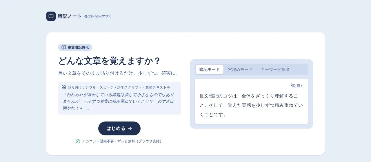 暗記ノートのトップページ。3つの練習モードを切り替えるデモが載っている