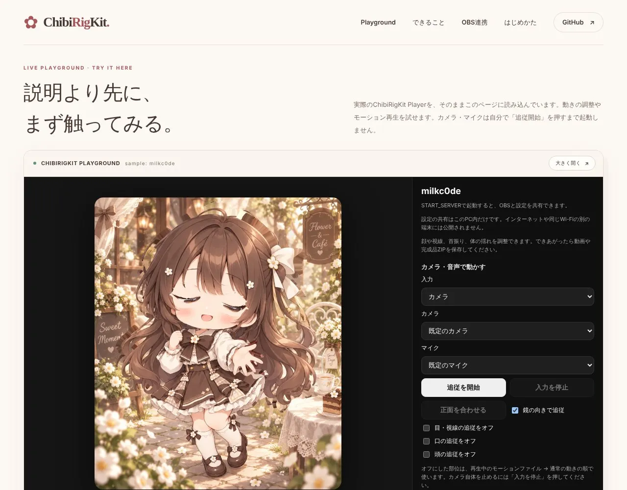 ChibiRigKitのトップページ。ブラウザ上でサンプルのキャラクターを動かせる