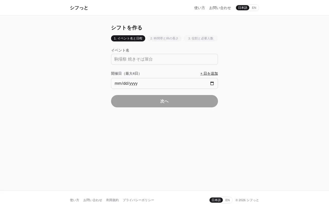 イベントの作成画面